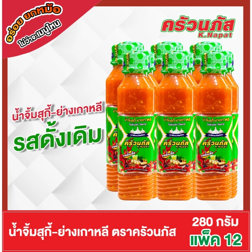 สุกี้-ย่างเกาหลี 280g รสดั้งเดิม