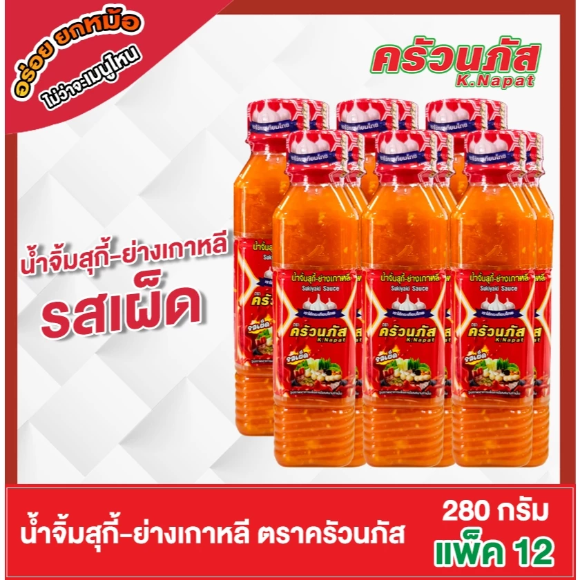 สุกี้-ย่างเกาหลี 560g รสเผ็ด