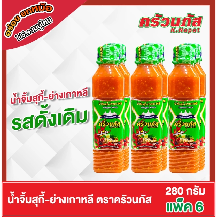 สุกี้-ย่างเกาหลี 560g รสดั้งเดิม